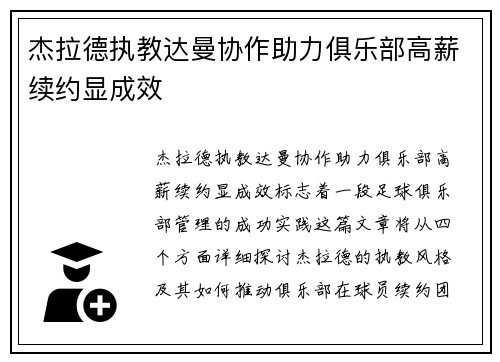 杰拉德执教达曼协作助力俱乐部高薪续约显成效 杰拉德执教达曼协作助力俱乐部高薪续约显成效