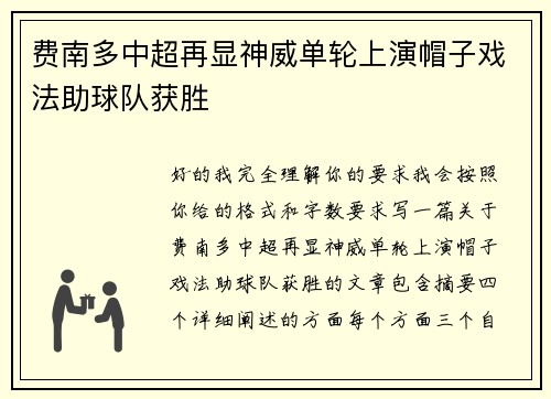 费南多中超再显神威单轮上演帽子戏法助球队获胜 费南多中超再显神威单轮上演帽子戏法助球队获胜
