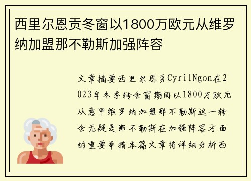 西里尔恩贡冬窗以1800万欧元从维罗纳加盟那不勒斯加强阵容 西里尔恩贡冬窗以1800万欧元从维罗纳加盟那不勒斯加强阵容