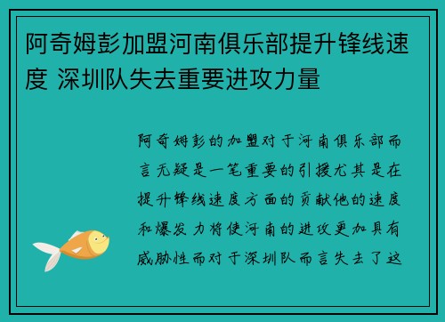 阿奇姆彭加盟河南俱乐部提升锋线速度 深圳队失去重要进攻力量