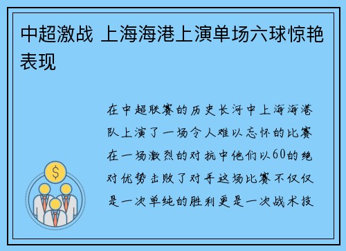 中超激战 上海海港上演单场六球惊艳表现