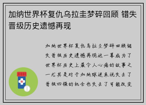 加纳世界杯复仇乌拉圭梦碎回顾 错失晋级历史遗憾再现