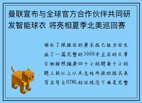 曼联宣布与全球官方合作伙伴共同研发智能球衣 将亮相夏季北美巡回赛