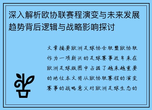 深入解析欧协联赛程演变与未来发展趋势背后逻辑与战略影响探讨 深入解析欧协联赛程演变与未来发展趋势背后逻辑与战略影响探讨