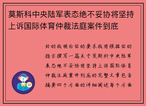 莫斯科中央陆军表态绝不妥协将坚持上诉国际体育仲裁法庭案件到底 莫斯科中央陆军表态绝不妥协将坚持上诉国际体育仲裁法庭案件到底