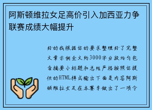 阿斯顿维拉女足高价引入加西亚力争联赛成绩大幅提升 阿斯顿维拉女足高价引入加西亚力争联赛成绩大幅提升